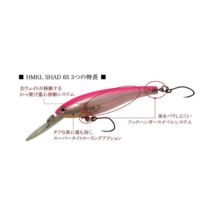HMKL（ハンクル） （クリックポスト発送可）ハンクル シャッド65