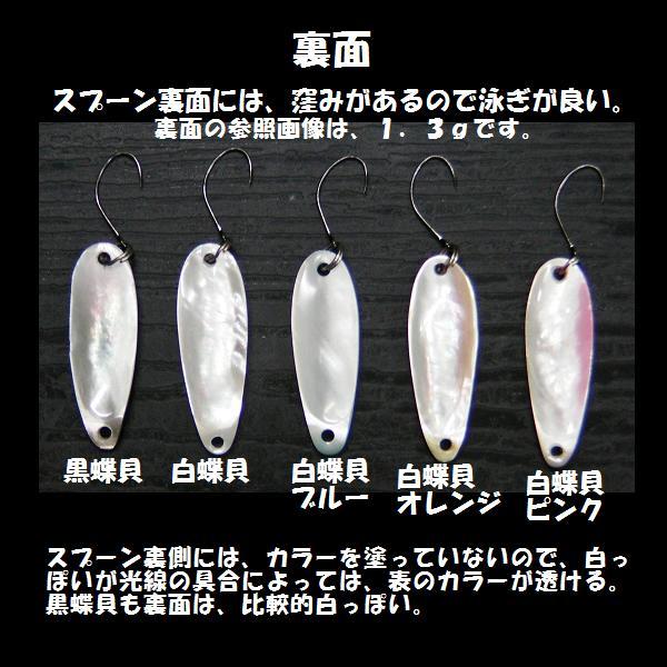 ハンクル シェルフィッシュ 黒蝶貝＆白蝶貝(HMKL Shell Fish) 0．7g