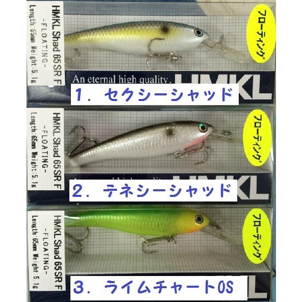 HMKL（ハンクル） シャッド65SR F : 松本釣具店Yahoo!店 - 通販