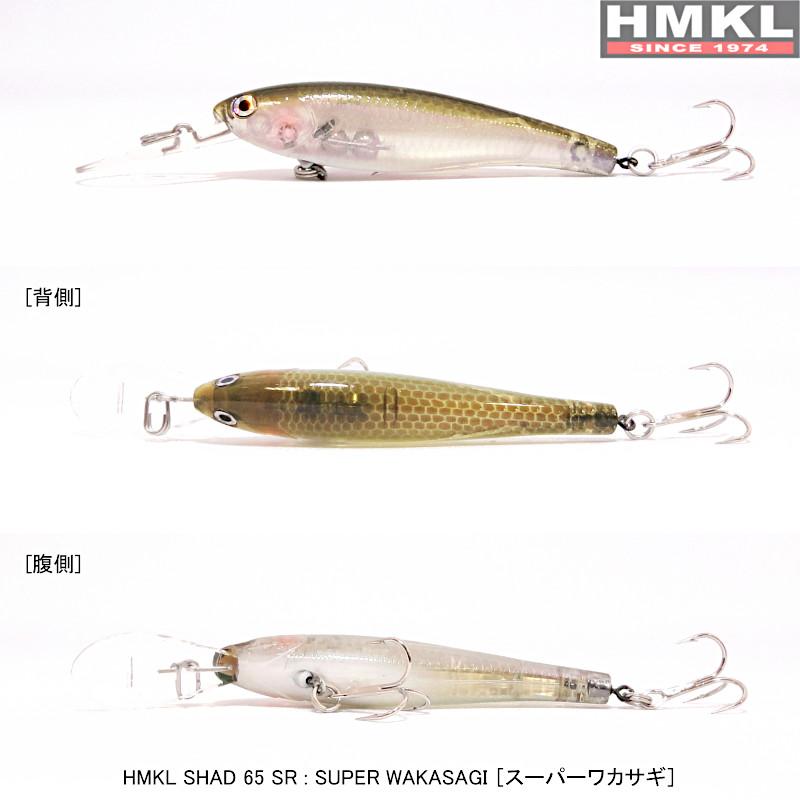 （クリックポスト発送可）ハンクル　シャッド６５ＳＲ　2023. / HMKL Shad｜matsumoto｜02