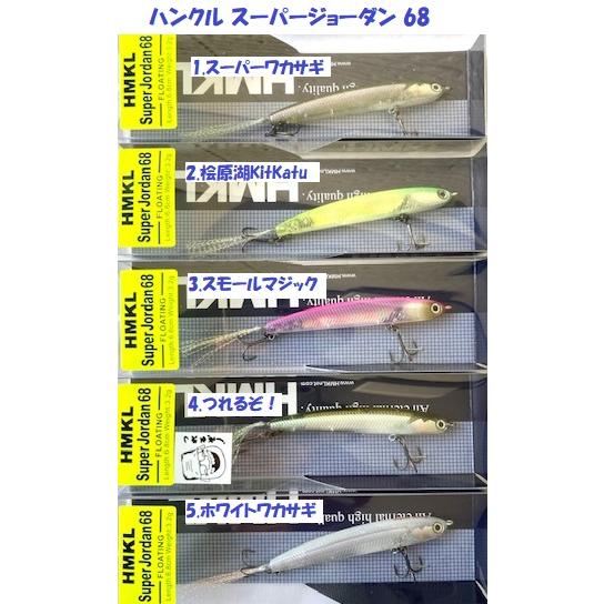 HMKL（ハンクル） （クリックポスト発送可）ハンクル スーパージョーダン 68 / HMKL Super Jordan 68 : 松本釣具店 ...