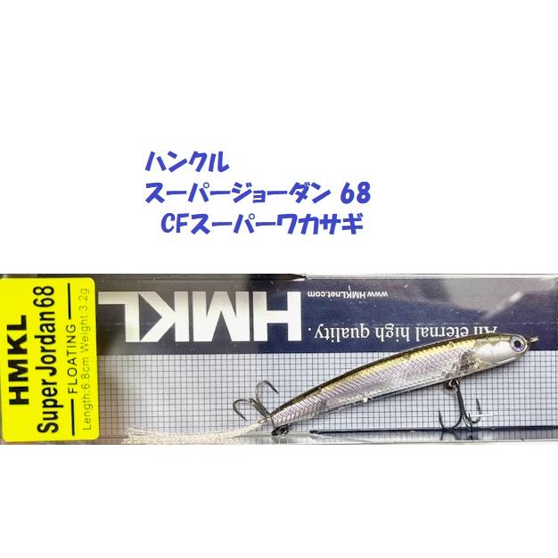 HMKL（ハンクル） （クリックポスト発送）ハンクル スーパージョーダン