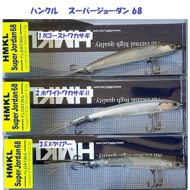 HMKL（ハンクル） （クリックポスト発送）ハンクル スーパージョーダン