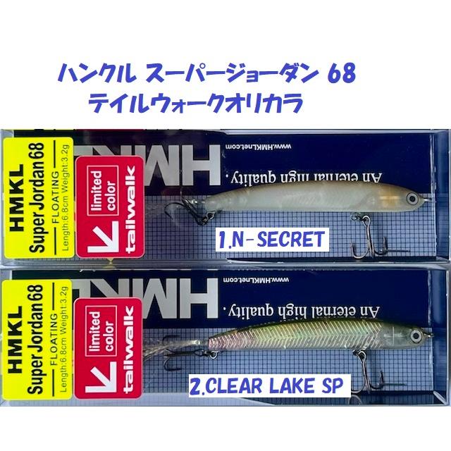 HMKL (クリックポスト発送)ハンクル スーパージョーダン 68 HMKL (クリックポスト発送)ハンクル スーパージョーダン 68