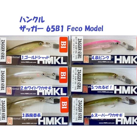 HMKL（ハンクル） （クリックポスト発送可）ハンクル ザッガー 65