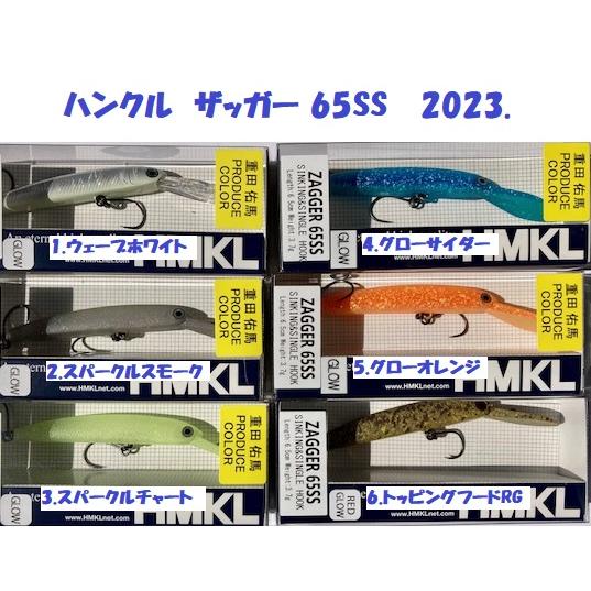 HMKL（ハンクル） （クリックポスト発送可）ハンクル ザッガー 65SS