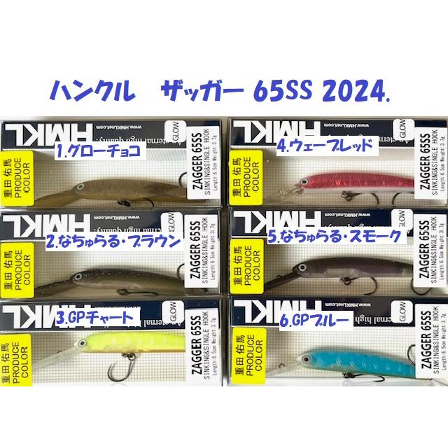 HMKL（ハンクル） （クリックポスト発送）ハンクル ザッガー 65SS 2024