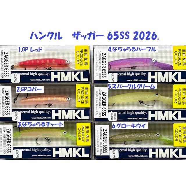 HMKL（ハンクル） （クリックポスト発送）ハンクル ザッガー 65SS 2026
