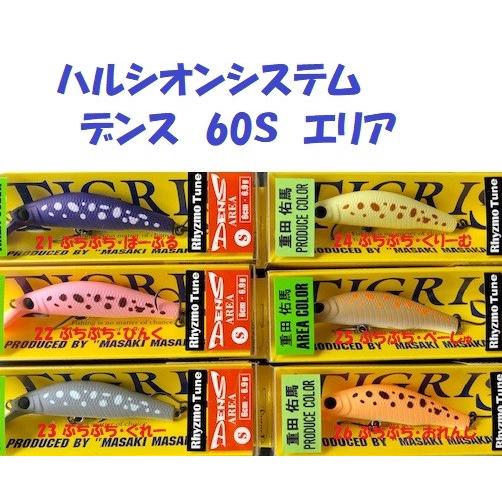 クリックポスト発送可）ハルシオンシステム デンス 60S エリア