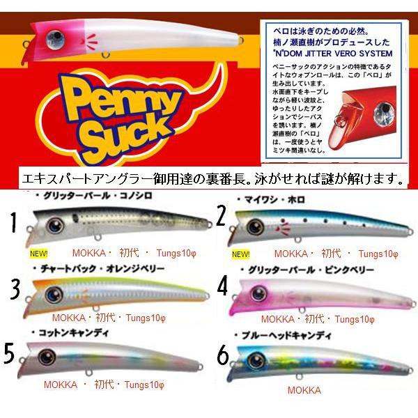 ハルシオンシステム ペニーサック 140 モッカ（28g） : 松本釣具店
