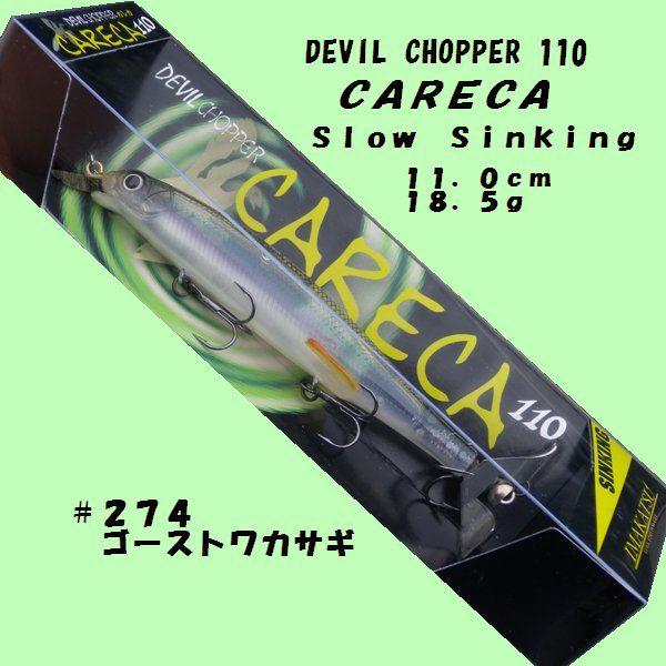 Esca Imakatsu Devil Chopper Careca 110 Affondante – Biturbo Chatterbait Giapponese, Nuovo