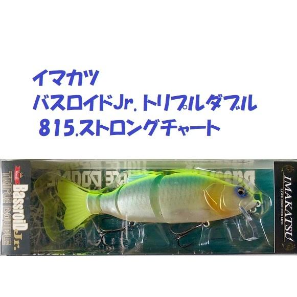 IMAKATSU（イマカツ） バスロイドJr. トリプルダブル 815.ストロング