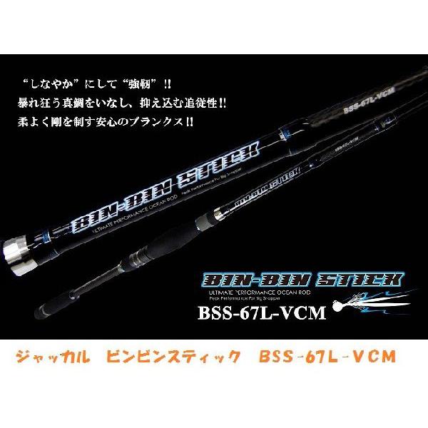 ジャッカル ビンビンスティック BSS-67L-VCM : 松本釣具店Yahoo