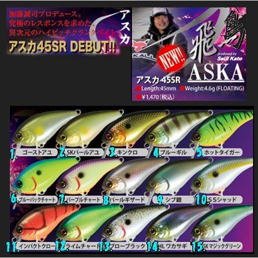 JACKALL（ジャッカル） （クリックポスト発送）ジャッカル アスカ 45SR