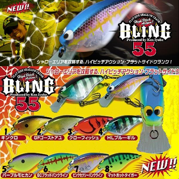 ジャッカル ブリング55 (Jackbross. BLING55) : 松本釣具店Yahoo!店