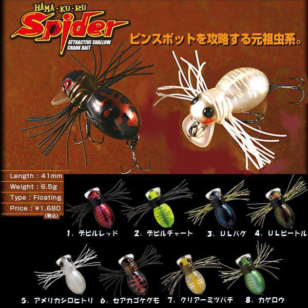 ハマクルスパイダー ジャッカル 販売 ジャッカル ハマクルスパイダー3