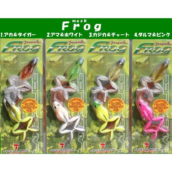 ジャッカル マスク フロッグ (JACKALL BROS. mask Frog) : 松本釣具店