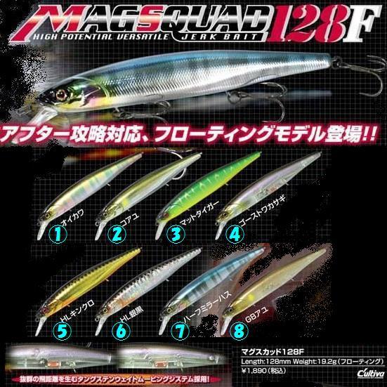 ジャッカル マグスカッド128F : 松本釣具店Yahoo!店 - 通販