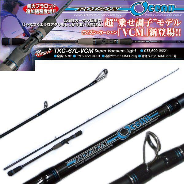 ジャッカル ポイズン オーシャン スーパーバキュームライト