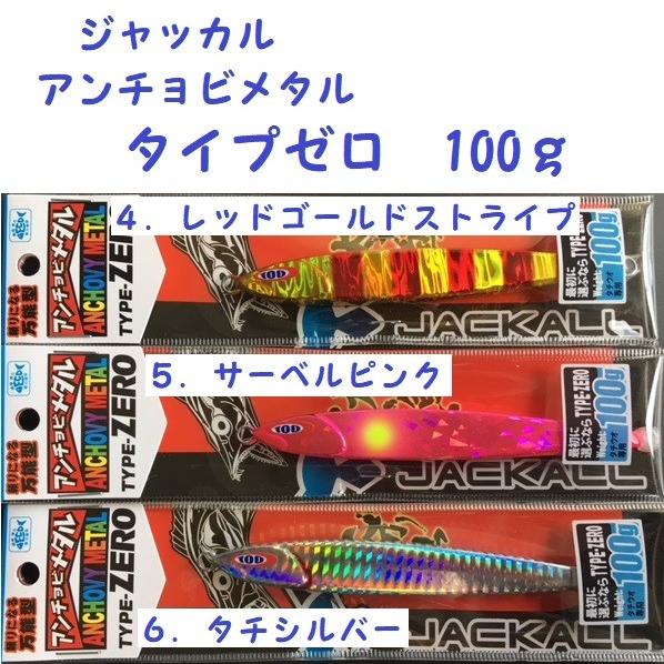 JACKALL Metal Jig – Anchovy Metal Type Zero, 3.5 Oz (100g), Bay Purple/Pink Glow For Tachipoto