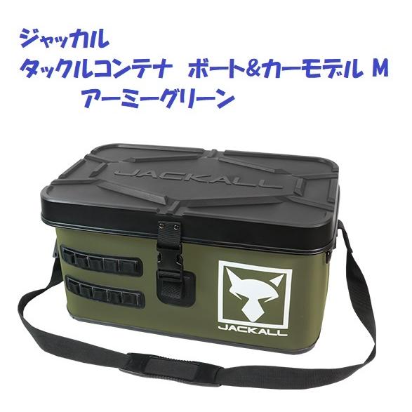 JACKALL - 【新品/L】ジャッカル タックルコンテナ ボート&amp;カーモデル アーミーグリーン 2021 NEWカラー】TACKLE CONTAINER / タックルコンテナ - SALT