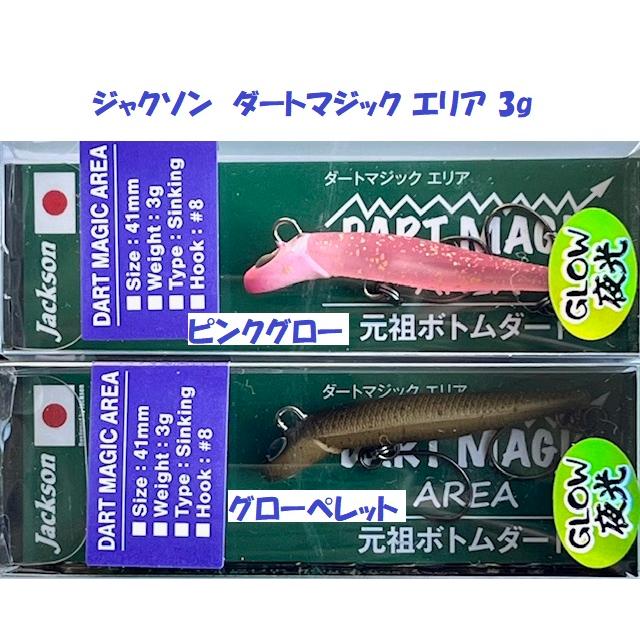 クリックポスト発送）ジャクソン ダートマジック エリア 3g / Jackson