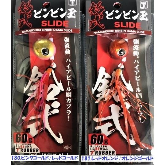 ジャッカル ビンビン玉SLIDE TG 60g×2 JACKALL（ジャッカル） （クリックポスト発送可）ジャッカル 鉛式