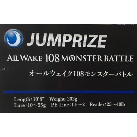 ジャンプライズ　オールウェイク１０８モンスターバトル　/ JUMPRIZE ALL WAKE 108 MONSTER BATTLE｜matsumoto