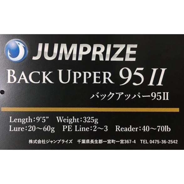 ジャンプライズ バックアッパー９５ii Jumprize Back Upper Jp Bu95 松本釣具店yahoo 店 通販 Yahoo ショッピング