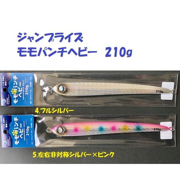 クリックポスト発送可）ジャンプライズ モモパンチヘビー 210g