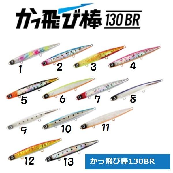 ジャンプライズかっ飛び棒130BR image.png