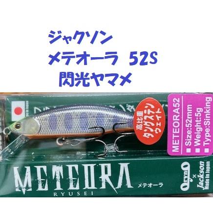 Jackson METEORA45・52・70S 10個セット Jackson METEORA45・52・70S 10個セット Jackson METEORA 52mm・45mm 8