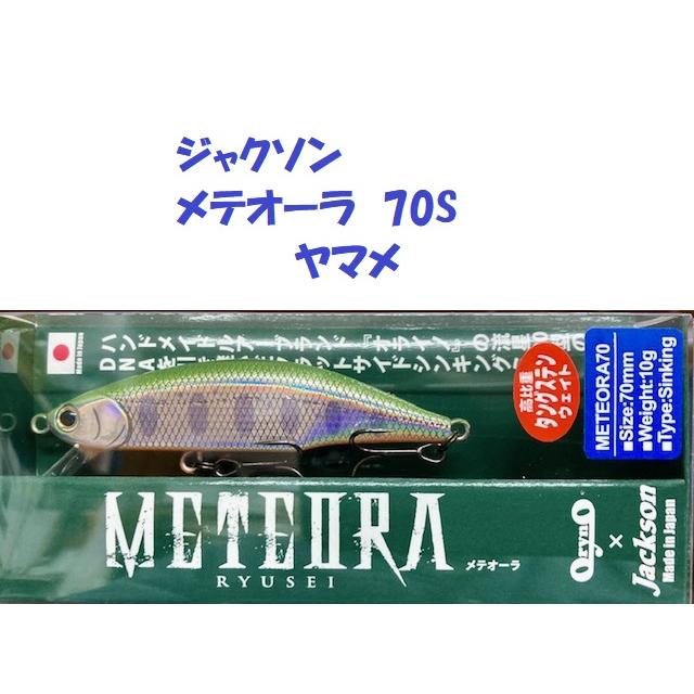 Jackson METEORA45・52・70S 10個セット Jackson METEORA45・52・70S 10個セット