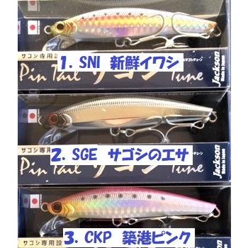 クリックポスト発送）ジャクソン ピンテールサゴシチューン 28g