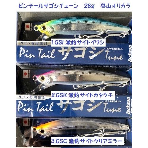 クリックポスト発送可 ジャクソン ピンテールサゴシチューン ２８ｇ 谷山オリカラ Jackson Pin Tail Sagoshi Tune Js Ptst28ty 松本釣具店yahoo 店 通販 Yahoo ショッピング