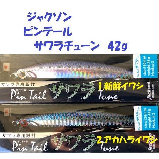 Mồi Lure Jackson Pintail Sawara Tune 42 – 120mm/42g – Thanh Tùng