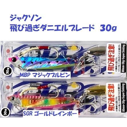 クリックポスト発送）ジャクソン 飛び過ぎダニエルブレード 30g
