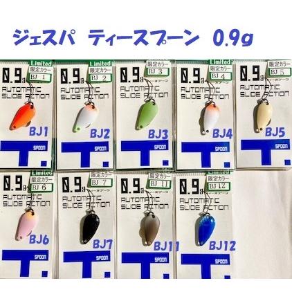 クリックポスト発送）ジェスパ ティースプーン 0.9g 限定カラー 