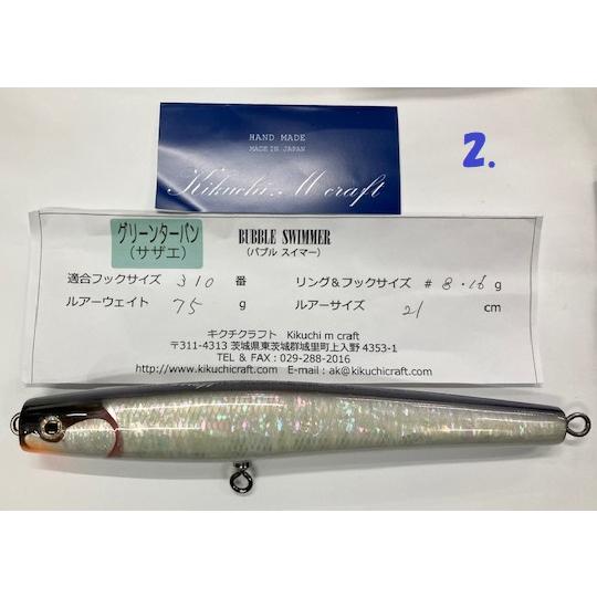 菊池工房 バブルスイマー 210(菊池工房 バブルスイマー210 菊池工房 バブルスイマー 210(菊池工房 バブルスイマー210