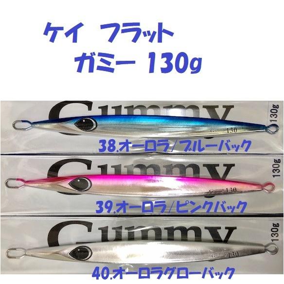ケイ フラット ガミー 130g / K-FLAT Gummy 130g : 松本釣具店Yahoo!店