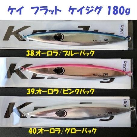 ケイ フラット ケイジグ 180g / K-FLAT KEI Jig 180g : 松本釣具店