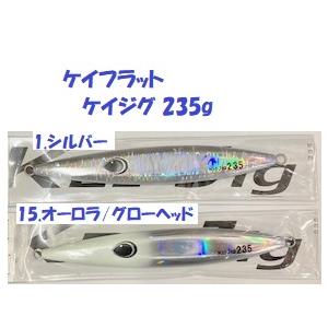 ケイフラット ケイジグ 235g / K-FLAT KEI Jig : 松本釣具店Yahoo!店