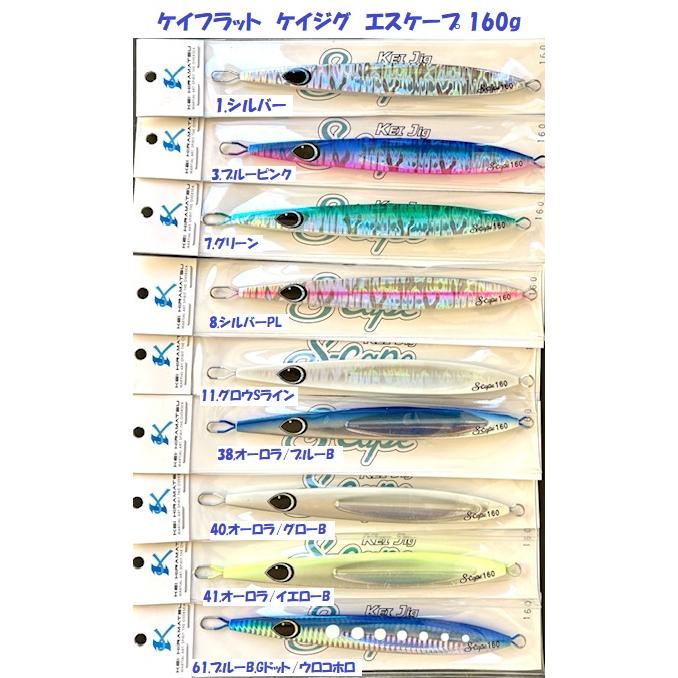 ケイフラット ケイジグ エスケープ 160g / K-FLAT KEI Jig S-cape 160g