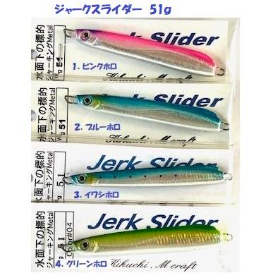 クリックポスト発送）菊池工房 ジャークスライダー 51g / kikuchi.M