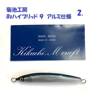 Kaufe Kikuchi M Craft Bz Hybrid Magnum 240mm Sinkender Köder Schale 170g - 185g (0649) zum Preis ab 144