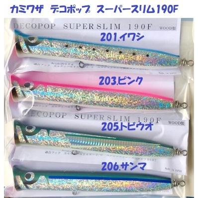 カミワザ デコポップ スーパースリム190F / KAMIWAZA DECOPOP