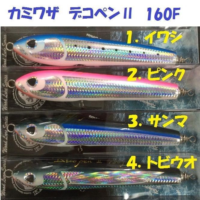 Valleyhill カミワザ デコペンII 160F DecopenII : 松本釣具