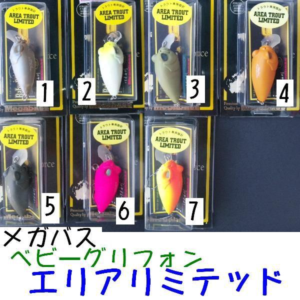 クリックポスト発送可）メガバス ベビーグリフォン エリアトラウト