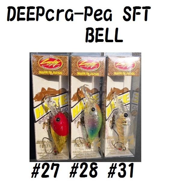 LUCKY CRAFT ラッキークラフト ディープクラピー SFT BELL