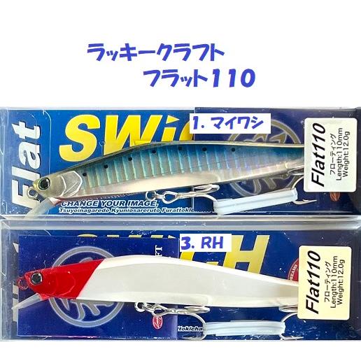 クリックポスト発送）ラッキークラフト フラット110 フラットサイド  